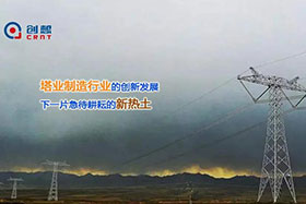 經典案例丨創想激光焊縫跟蹤器應用于通信塔行業完成自動化焊接！