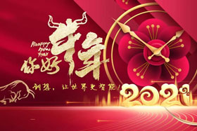 節日丨玉鼠辭舊歲、金牛迎新春！創想智控祝您春節快樂！