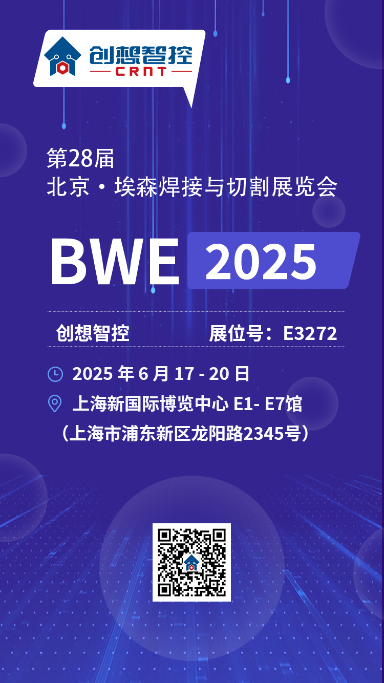 【展會預(yù)告】2025埃森焊接展倒計時！上海新國際博覽中心E3272，創(chuàng)想與您不見不散